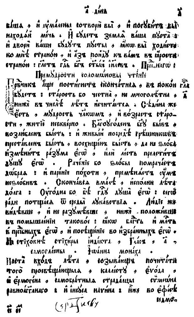 Книга Минея служебная. Сентябрь - фото №7