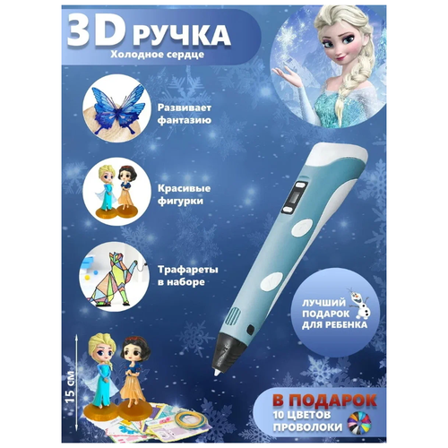 3D ручка с зарядкой BURN PROTECTION / Беспроводная 3D Pen / голубой