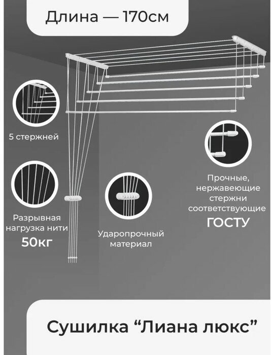 Сушилка для белья потолочная «Лиана Люкс», 5 линий, 1,7 м - фотография № 2
