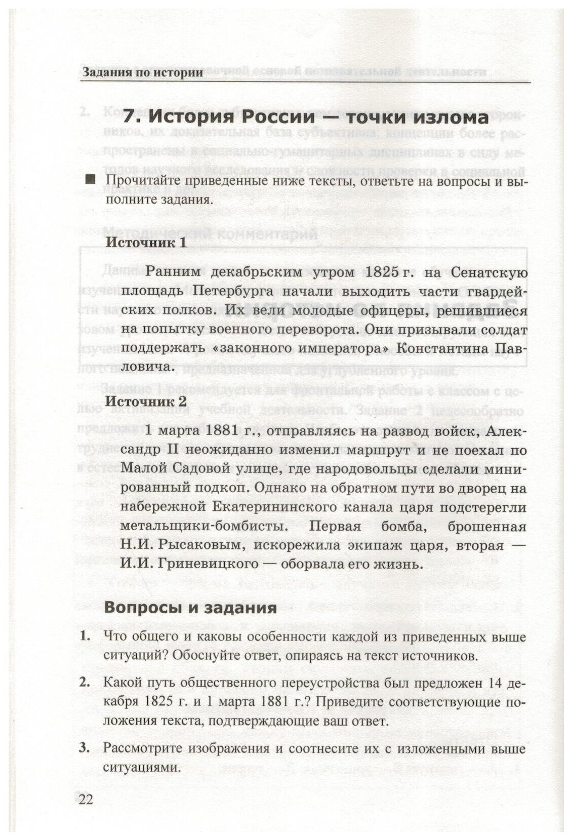 Сборник метапредметных заданий. История. Обществознание. География. 10-11 класс. - фото №4