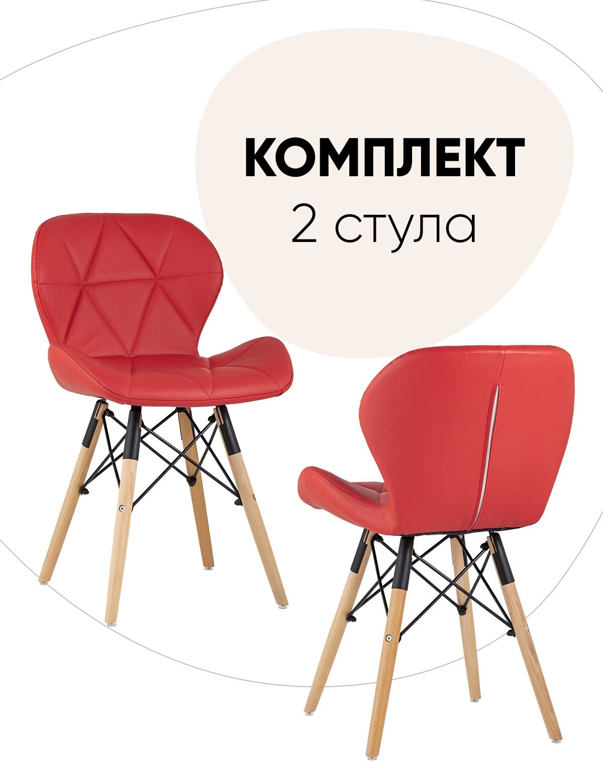 Комплект стульев для кухни 2 шт Бон, экокожа, красный
