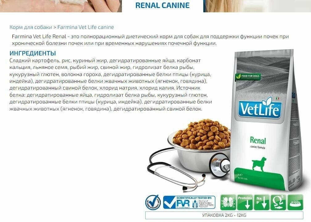 Сухой диетический корм Farmina Vet Life для взрослых собак Renal, яйцо, 2кг - фото №8