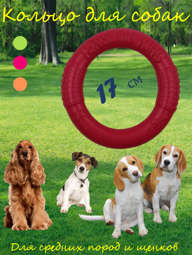 Игрушка для собак кольцо для средних пород легкое EVA материал, диаметр 17 см, красный - фотография № 1