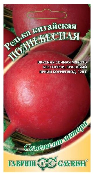 Семена Гавриш Семена от автора Редька китайская Поднебесная 1 г