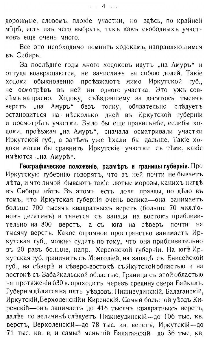 Книга Иркутская губерния: Справочная книжка для ходоков и переселенцев - фото №4