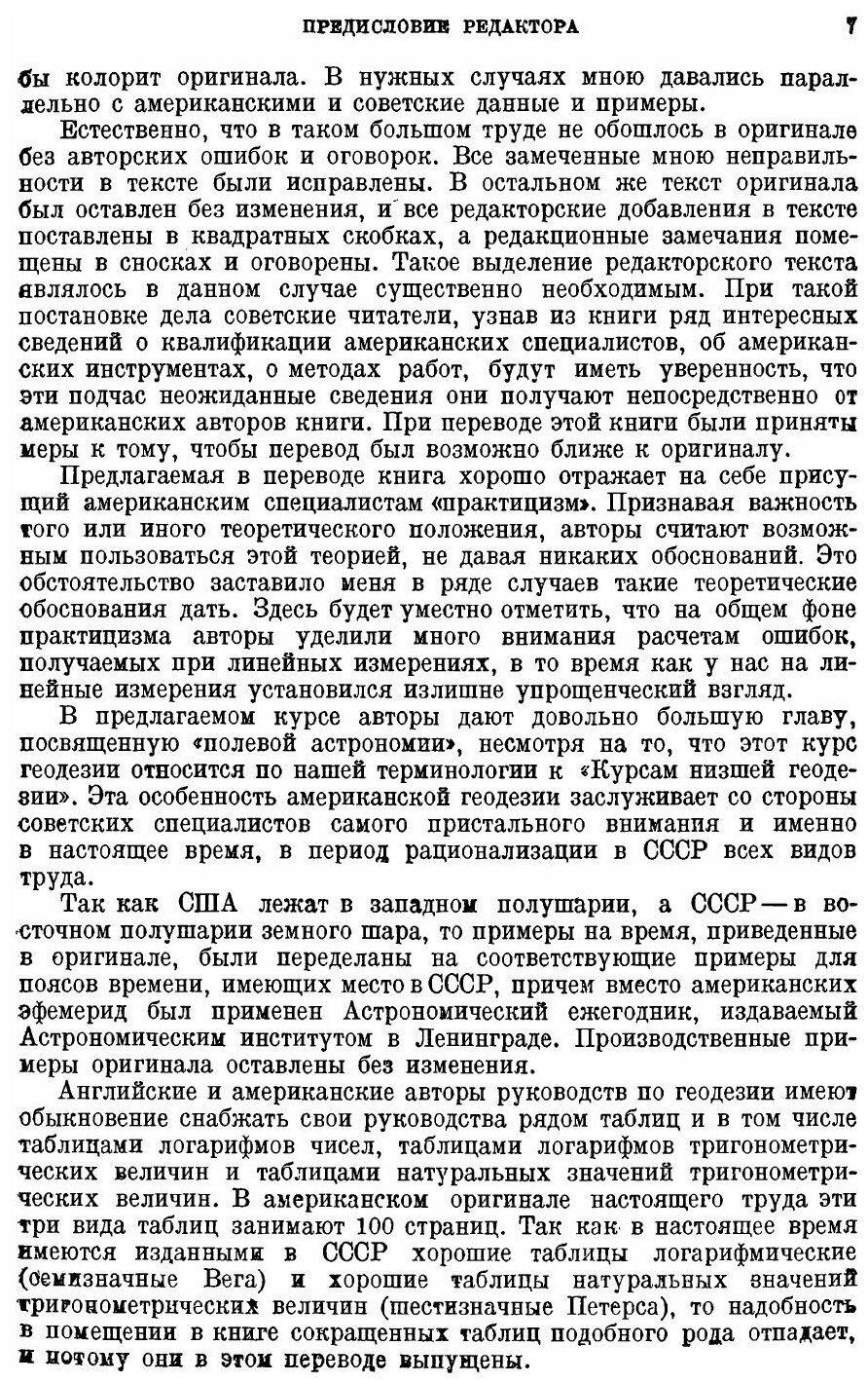 Книга Геодезия, теория и практика, Выпуск 1 - фото №4