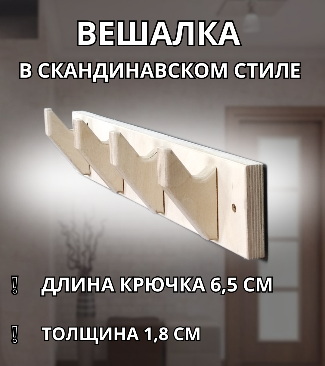 Вешалка настеная - фотография № 3