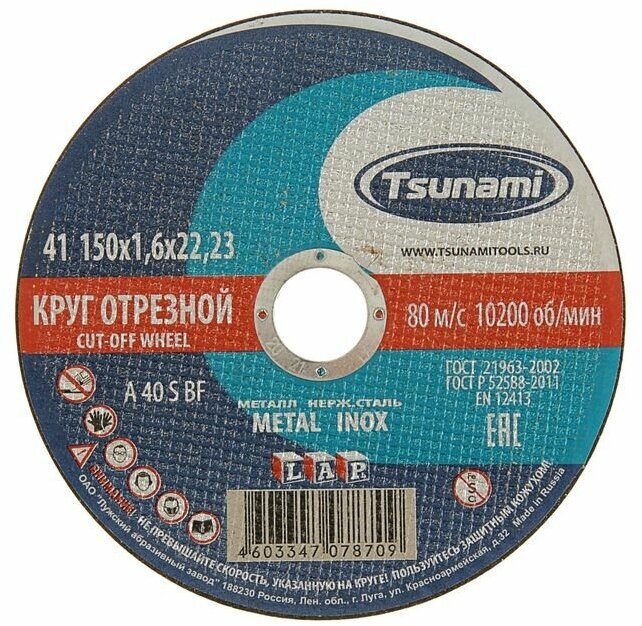 TSUNAMI Круг отрезной по металлу TSUNAMI A 40 S BF Pg, 150 х 22 х 1.6 мм