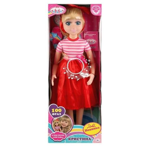 Кукла функциональная Кристина 46см
