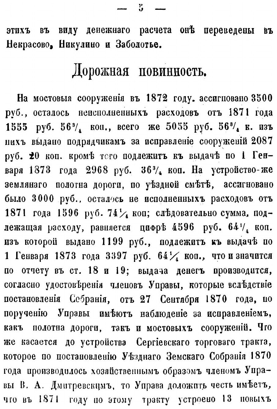 Книга Протоколы Калязинского уездного земского собрания. 1873 - фото №4