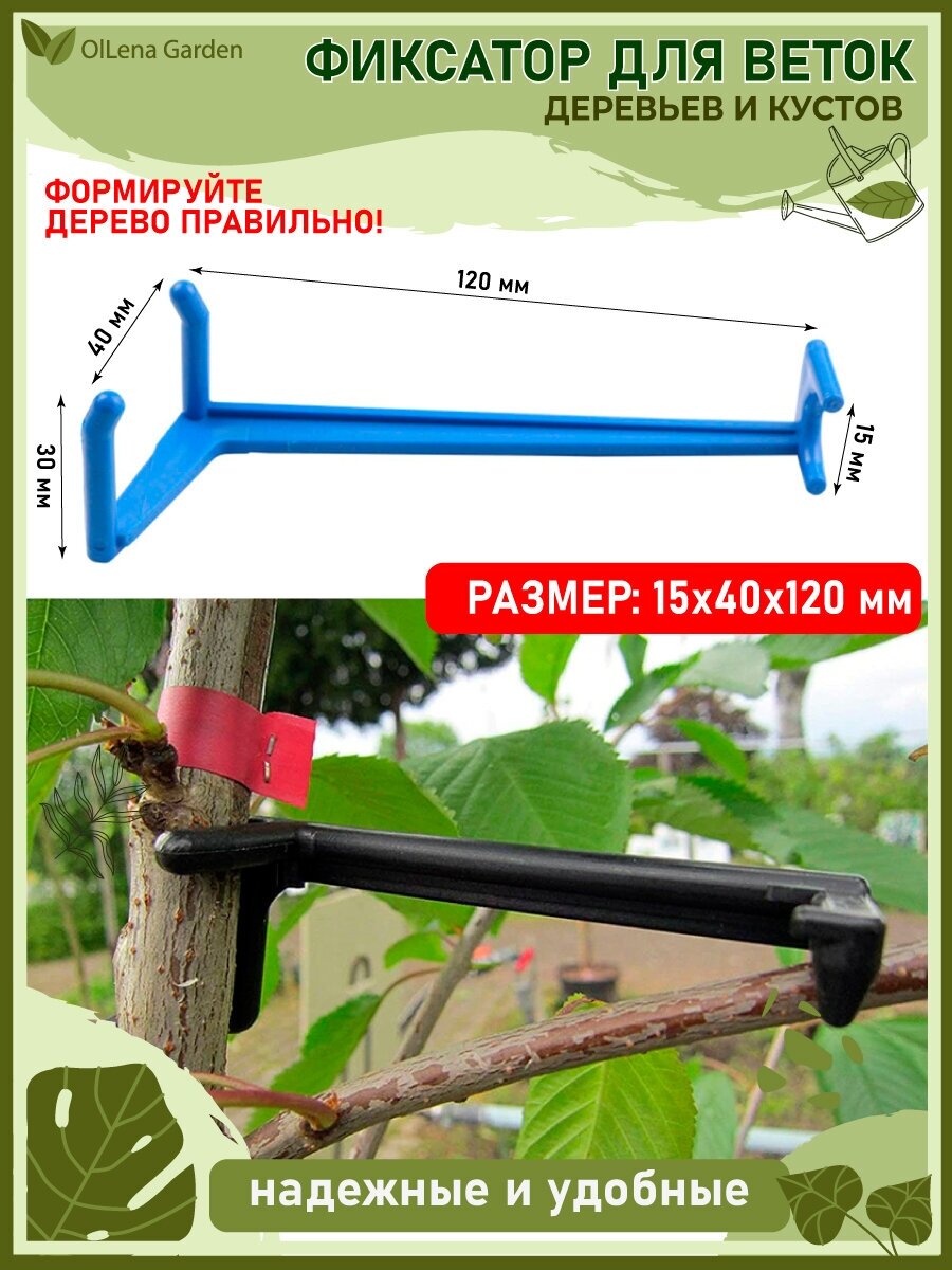 OlLena Garden / Фиксатор для веток деревьев, для фиксации веток саженцев, распорки для деревьев, синий - фотография № 2