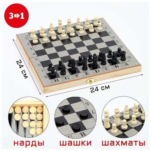 Настольная игра 3 в 1 Шелест: нарды, шахматы, шашки, 24 х 24 см 1 набор