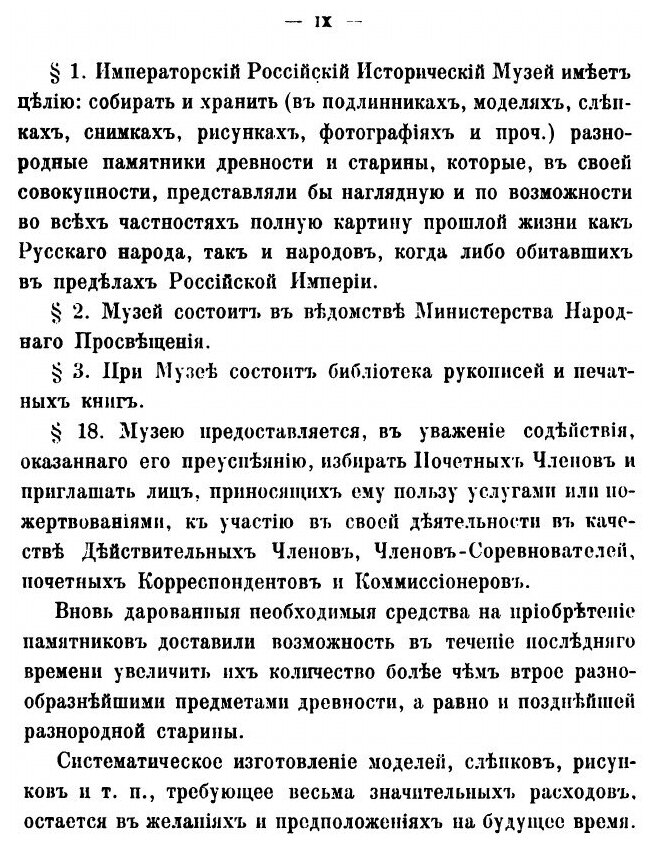 Книга Императорский Российский Исторический Музей, Указатель памятников - фото №6