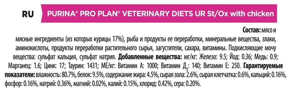 Влажный корм Purina Pro Plan Veterinary Diets UR для кошек при болезнях нижних отделов мочевыводящих путей с курицей, 85 г х 10 шт. - фотография № 4