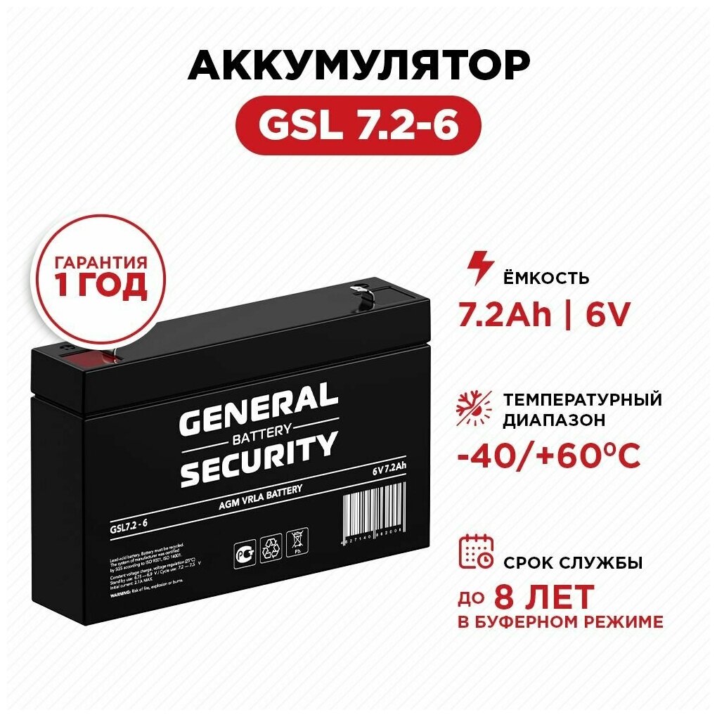 Аккумулятор General Security GSL 72-6 (6В 72Ач / 6V 72Ah)