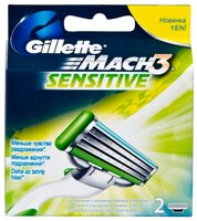 Сменные лезвия Gillette Mach 3 Sensitive 2 шт.