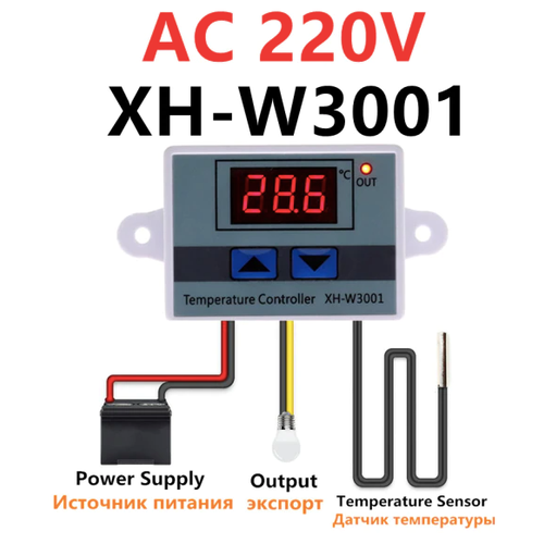 Терморегулятор XH-W3001 220 V. 10А. 1500 W. терморегулятор электронный xh w3001 220 вт терморегулятор с датчиком