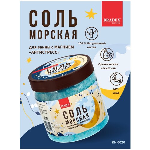 Соль морская для ванны с магнием 