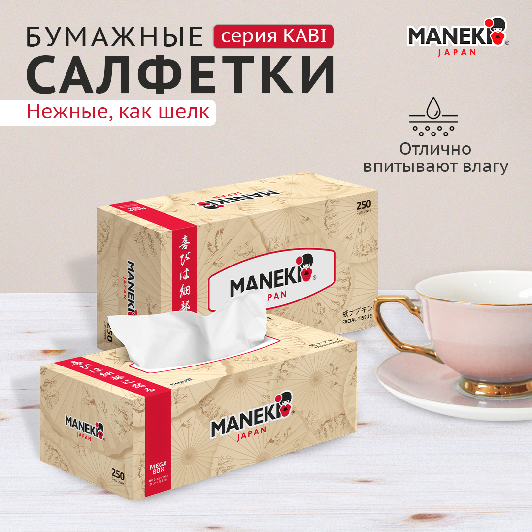 Maneki Kabi Салфетки-выдергушки двухслойные бумажные гладкие белые 250 шт