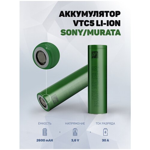 Литиевый аккумулятор 18650 Li-ion Sony Murata VTC5 6шт.