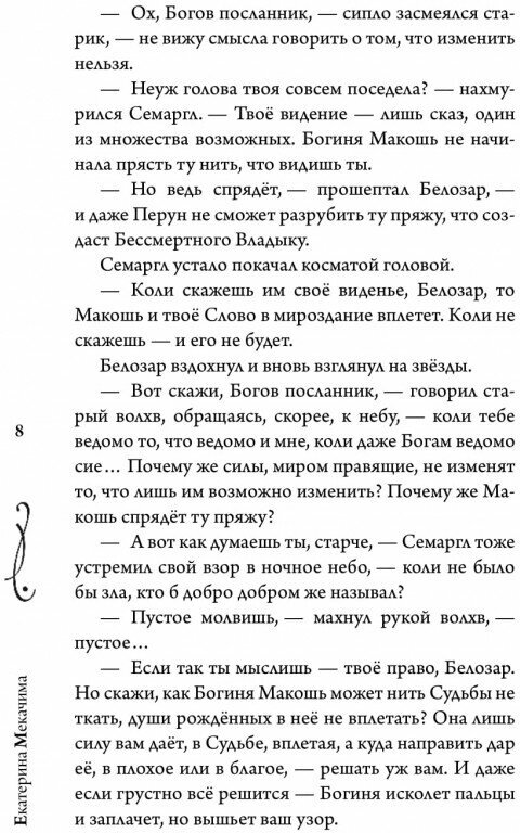 За Северным ветром (Екатерина Мекачима) - фото №15