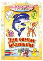 Hatber Посмотри и раскрась. Для самых маленьких. Дельфин