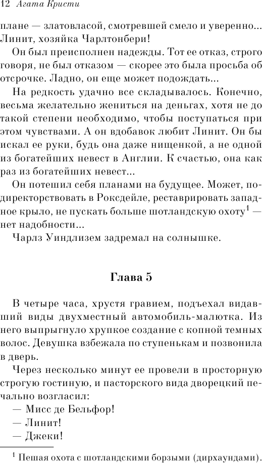 Смерть на Ниле (Агата Кристи) - фото №12