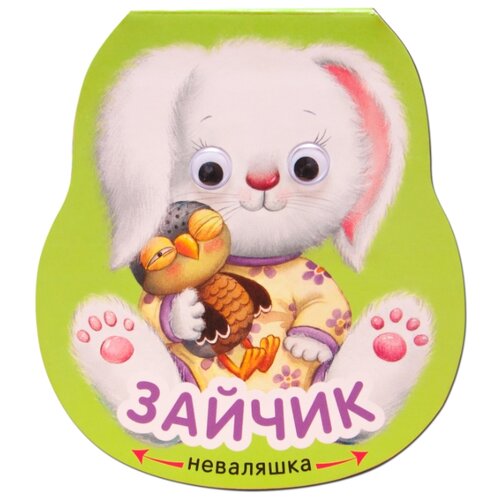 фото Александрова Е. Неваляшки. Зайчик Мозаика-синтез
