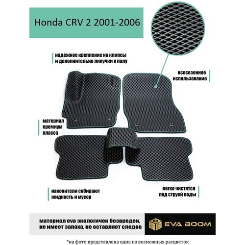 Honda CRV 2 коврики в салон ева зеленый