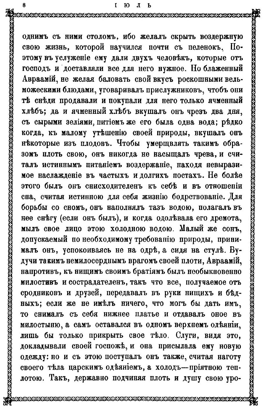 Книга Афонский патерик Или Жизнеописание Святых, на Святой Афонской Горе просиявших. Ча... - фото №5