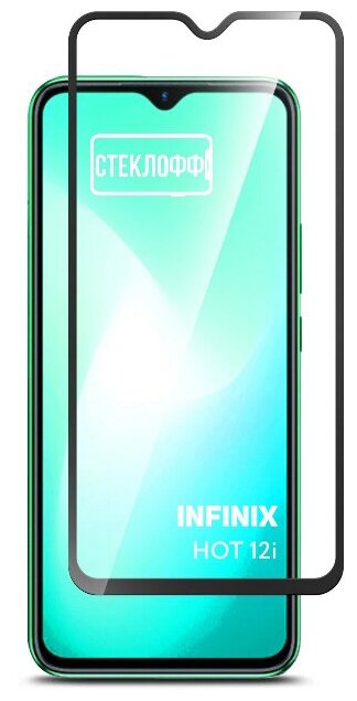 Защитное стекло для Infinix HOT 12i c полным покрытием, серия стеклофф Base