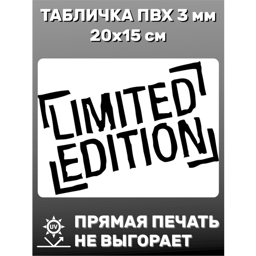 табличка информационная гомер 20х15 см Табличка информационная Limited 20х15 см