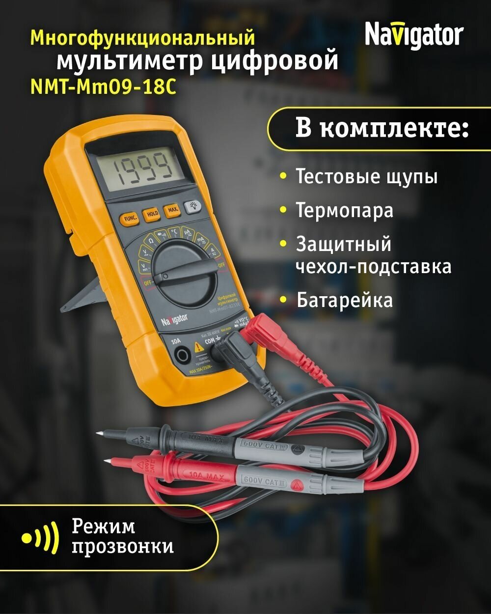 Профессиональный цифровой мультиметр Navigator 93 591 NMT-Mm07