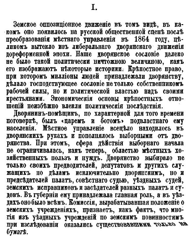 Книга Земский либерализм (Иорданский Николай Иванович) - фото №3