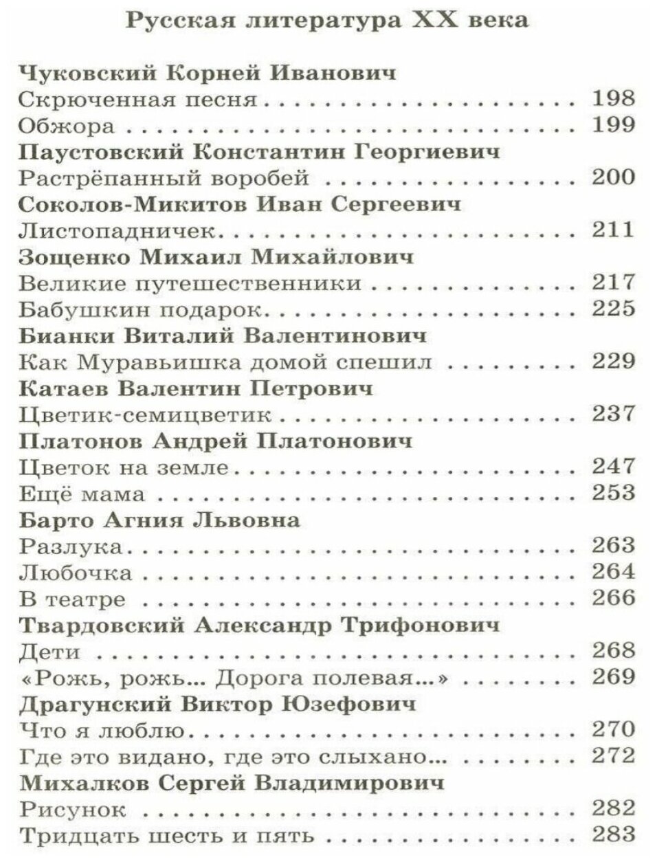 Хрестоматия 2-й класс. Произведения школьной программы. - фото №17