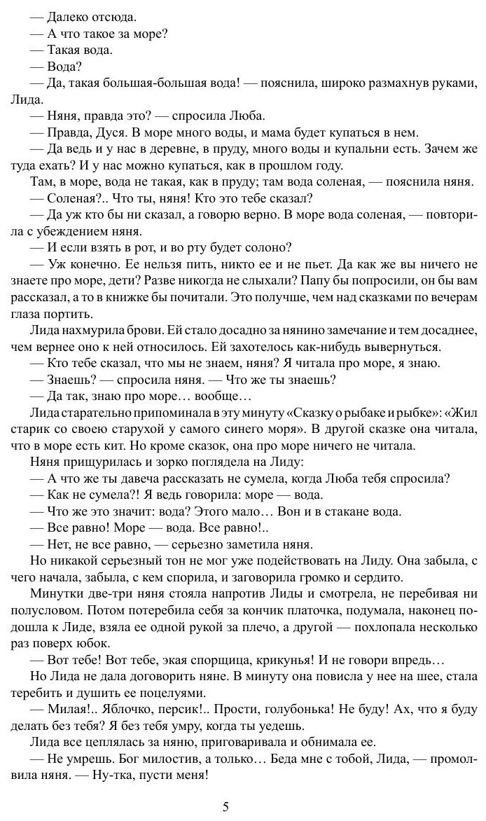 Книга Девочка Лида (Маклакова-Нелидова Лидия Филипповна) - фото №5