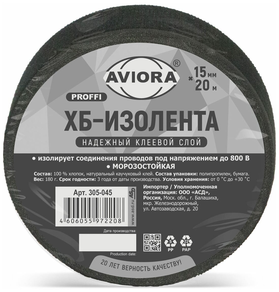 Изолента Aviora Proffi хб 15 мм x 20 м