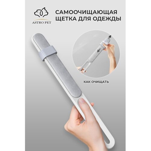 Щетка самоочищающаяся