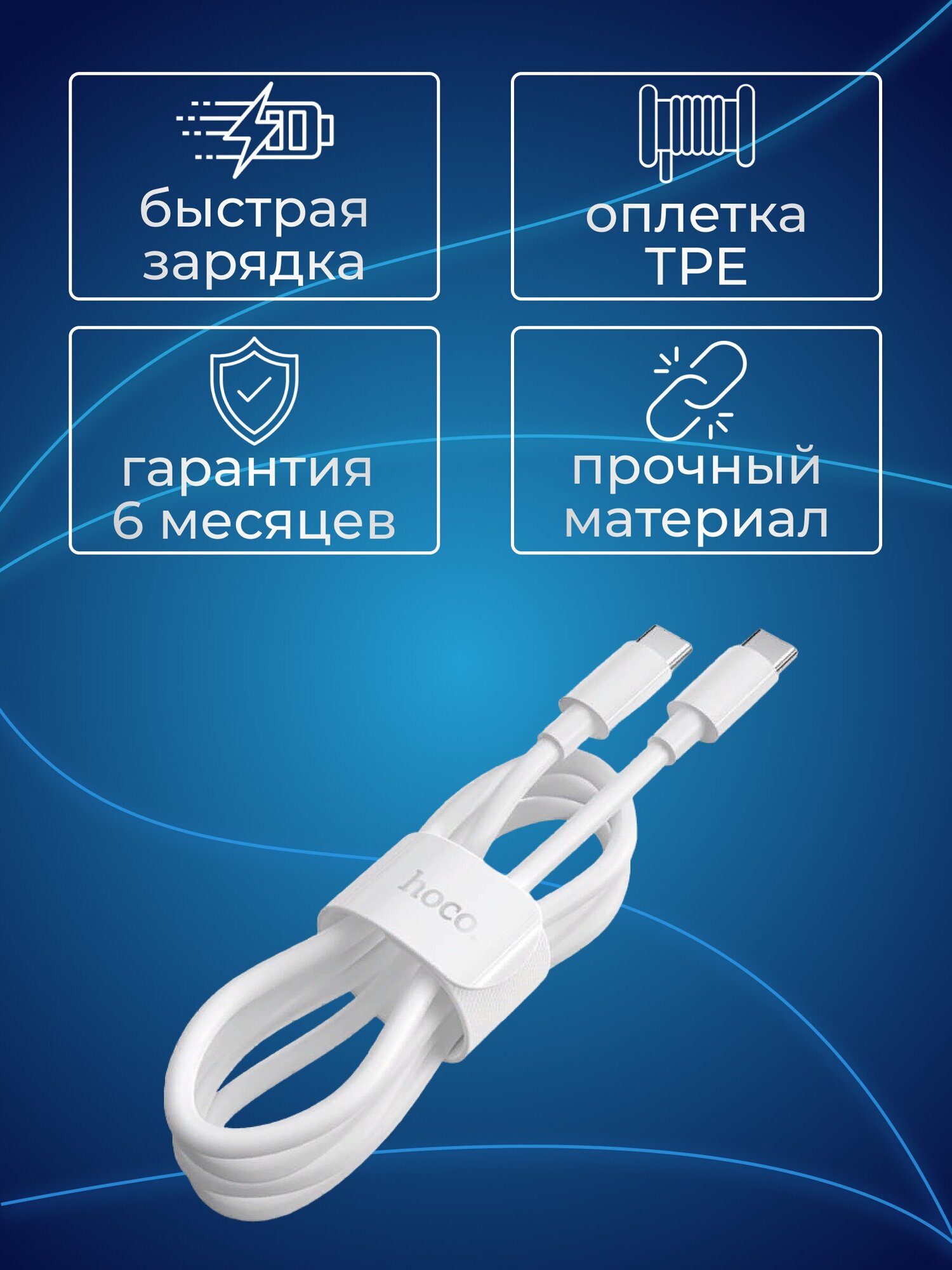 Аксессуар Hoco X51 High-Power USB-C - Type-C QC 3.0 PD 100W 2m White 6931474734761