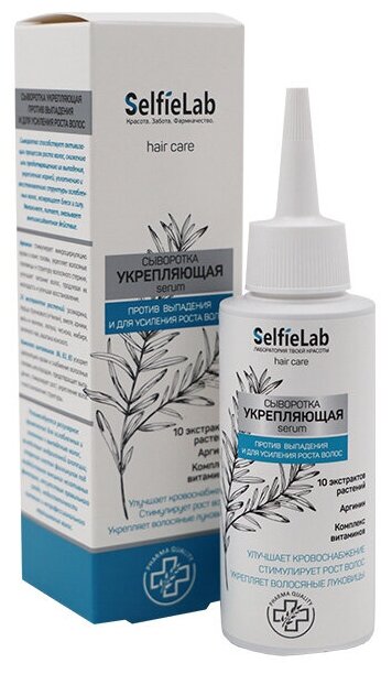 Сыворотка для волос Укрепляющая с аргинином и комплексом витаминов 100мл