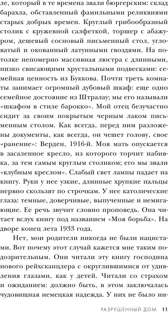 Разрушенный дом. Моя юность при Гитлере - фото №9