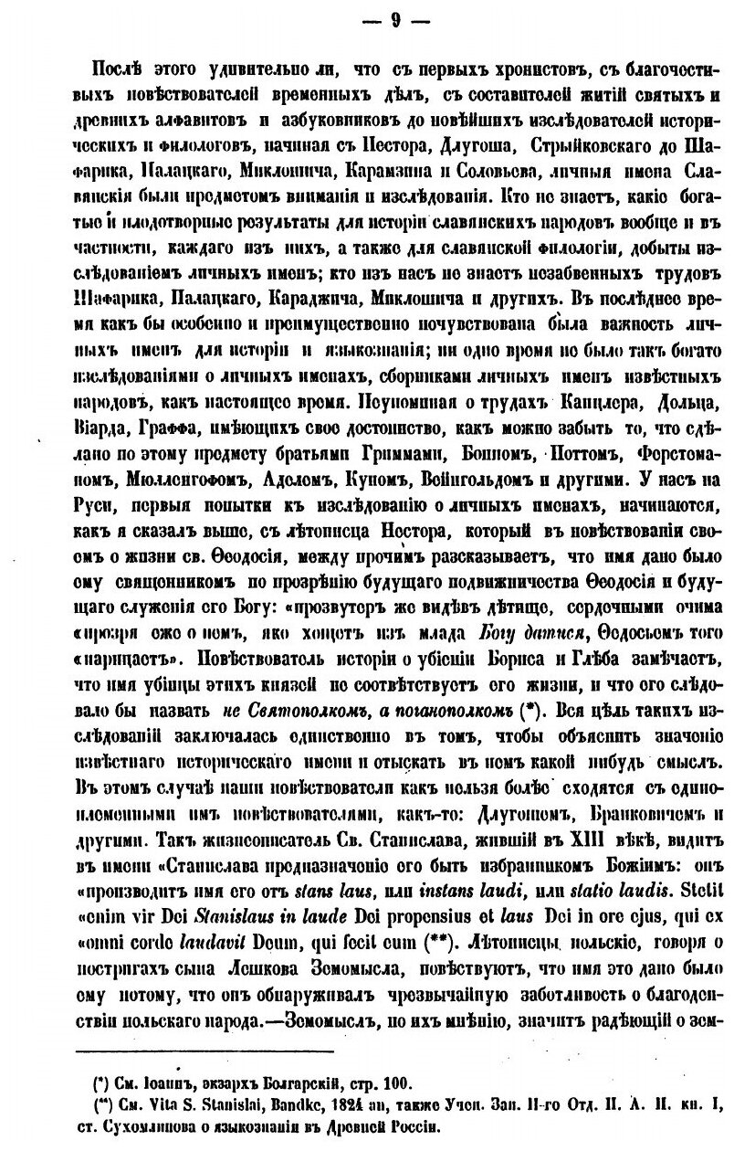 Книга Славянский Именослов, Или Собрание Славянских личных Имен В Алфавитном порядке - фото №8
