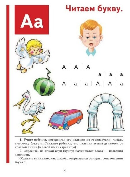 Букварь. Жукова Н. С. Эксмо (Жукова Надежда Сергеевна) - фото №4