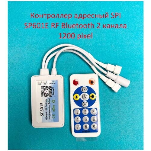 Контроллер адресный SPI SP601E Bluetooth RF 16 кнопок, 2 канала, 5-24v, 1200 пикселей ws2812b led pixels strip controller sp105e sp601e rgb controller bluetooth music rf remote ws2811 sk6812 strip lights dc5v 24v
