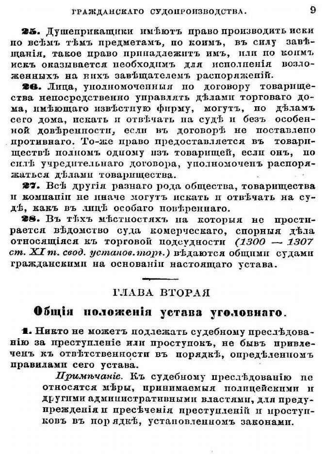 Книга Полный Судебник, Ручная книга Судебных Уставов - фото №6