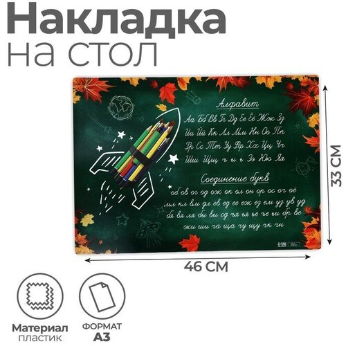 Накладка на стол пластиковая А3 (460 х 330 мм), Calligrata Письмо, 430 мкм, обучающая накладка на стол пластиковая а3 460 х 330 мм солнечная система 430 мкм обучающая 1 шт