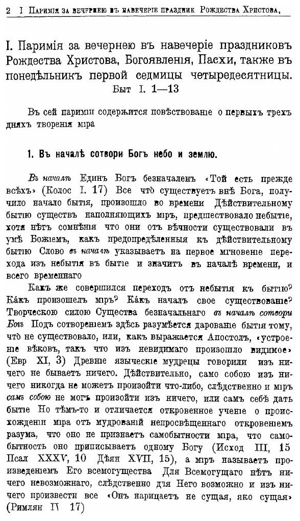 Книга Толкование на паремии. Том 1 - фото №5