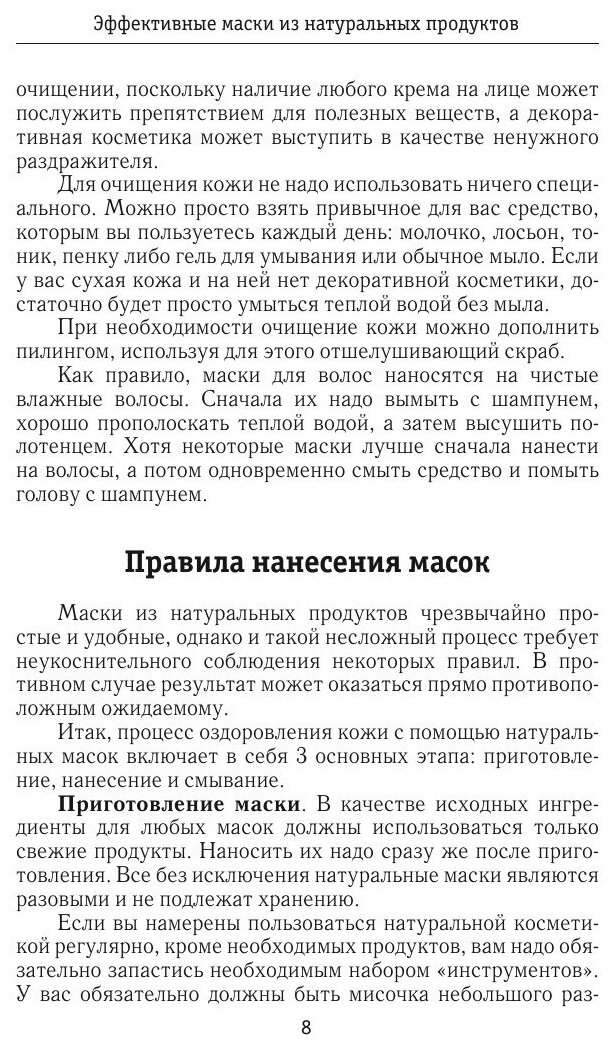 Книга Эффективные маски из натуральных продуктов - фото №10