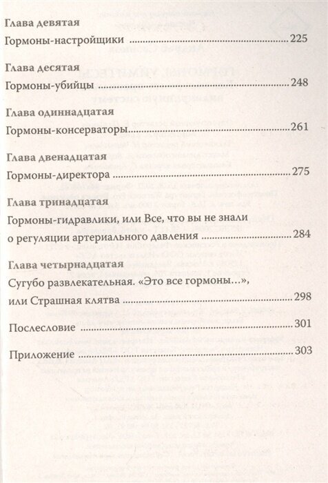 Гормоны, уймитесь! Как настроить правильно эндокринную систему - фото №6