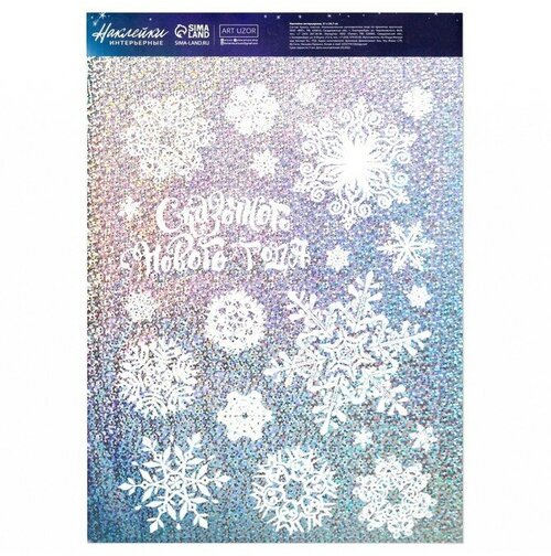 Дарите Счастье Интерьерная наклейка‒голография «Снежинки», 21 × 29.7 см